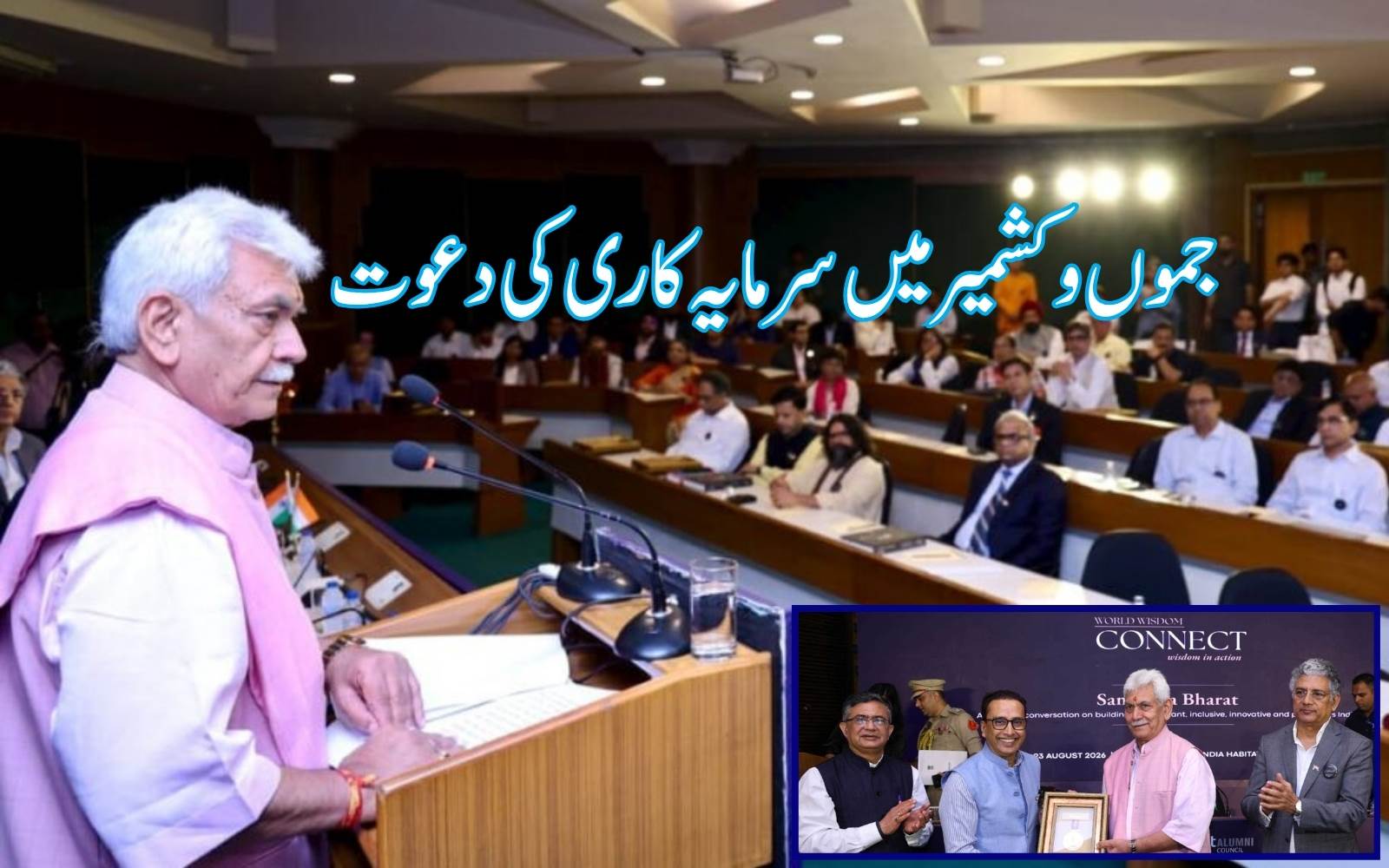 جموں وکشمیر کی سیاحت، باغبانی کو عالمی منڈیوں سے جوڑیں: ایل جی منوج سنہا